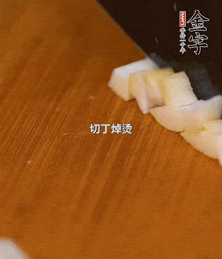 春筍剝殼洗凈、切丁，放入鍋中焯燙后撈出瀝干；鮮香菇、咸肉分別切小丁。
