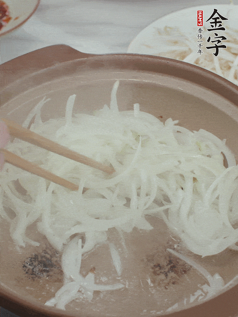 砂鍋燒油，下洋蔥絲爆香。